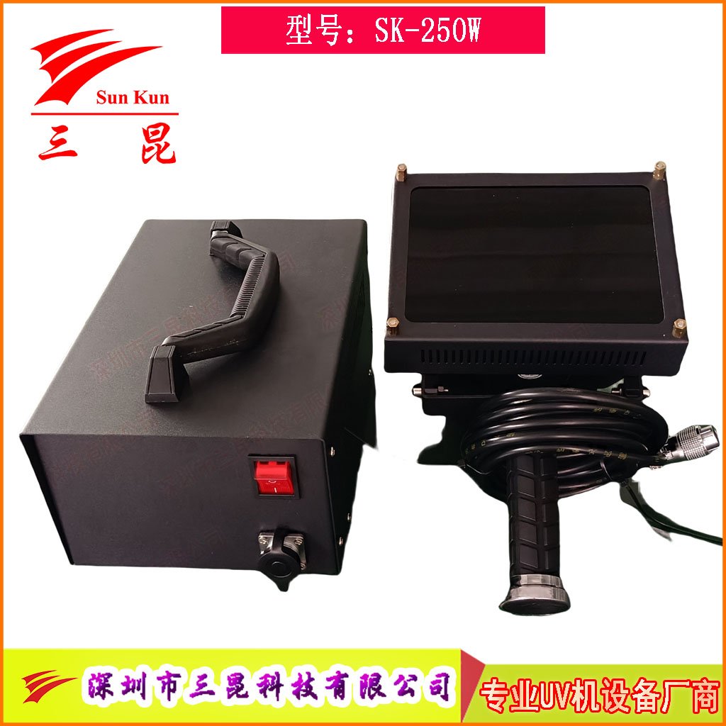 250W便攜式UV固化機(jī),手提式紫外線固化機(jī)小型無(wú)影膠專用,便攜式UV燈